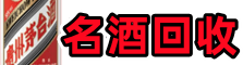 杨陵鑫全烟酒回收店