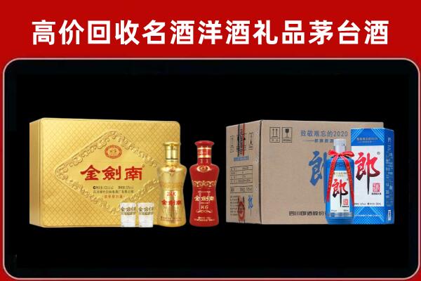 杨陵回收剑南春酒
